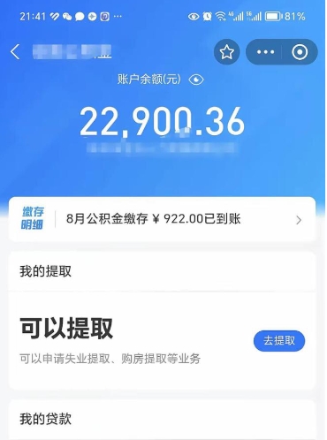 荆门公积金是想取就取吗（公积金提取一定要全部拿出来吗）